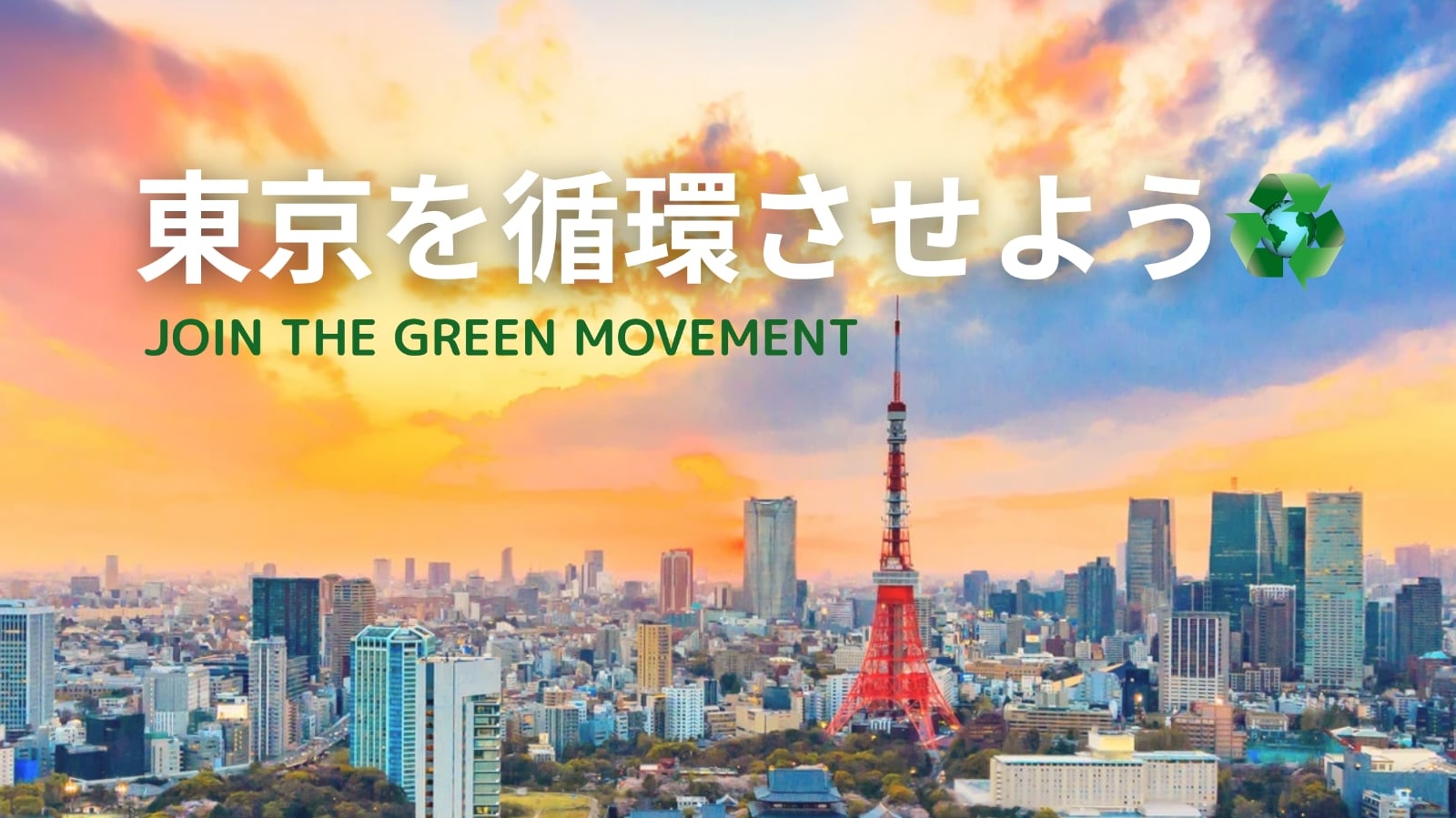 NPO法人コンポスト東京